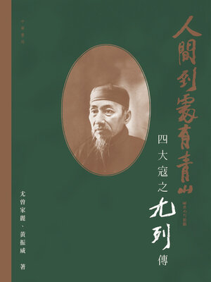 cover image of 人間到處有青山